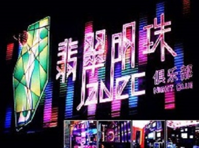 确山哪里荤的KTV男模女漂亮多-翡翠明珠KTV好玩会所体验