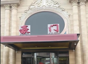 确山哪个KTV少爷最好玩-豪门国际KTV消费少爷服务点评